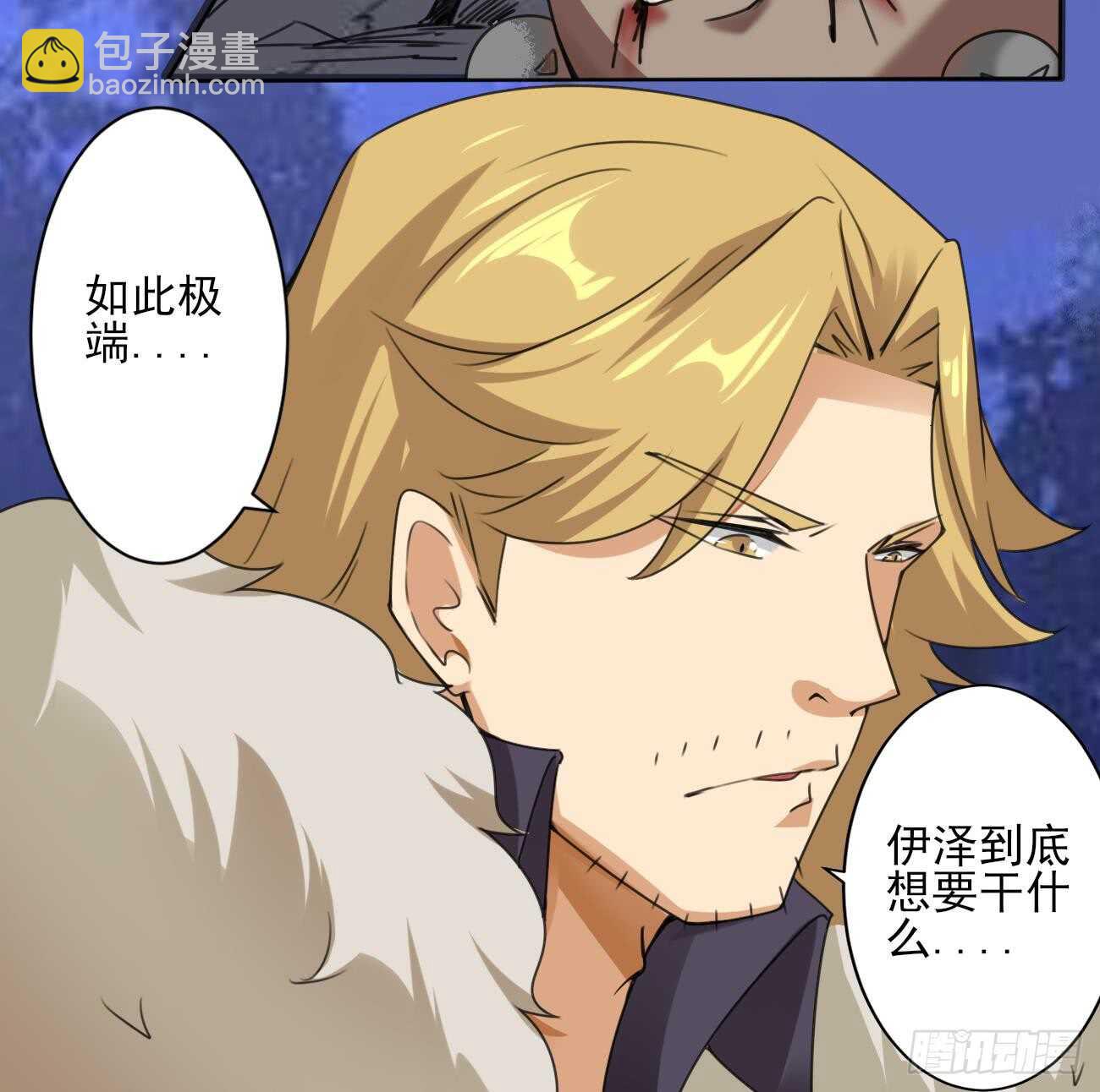 🍟魔法仙气一乾坤 第284话 伊泽已死 第21页