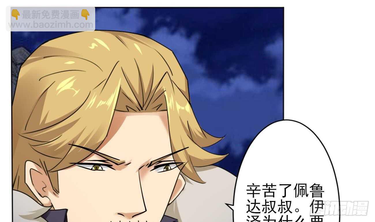 🍟魔法仙气一乾坤 第284话 伊泽已死 第25页