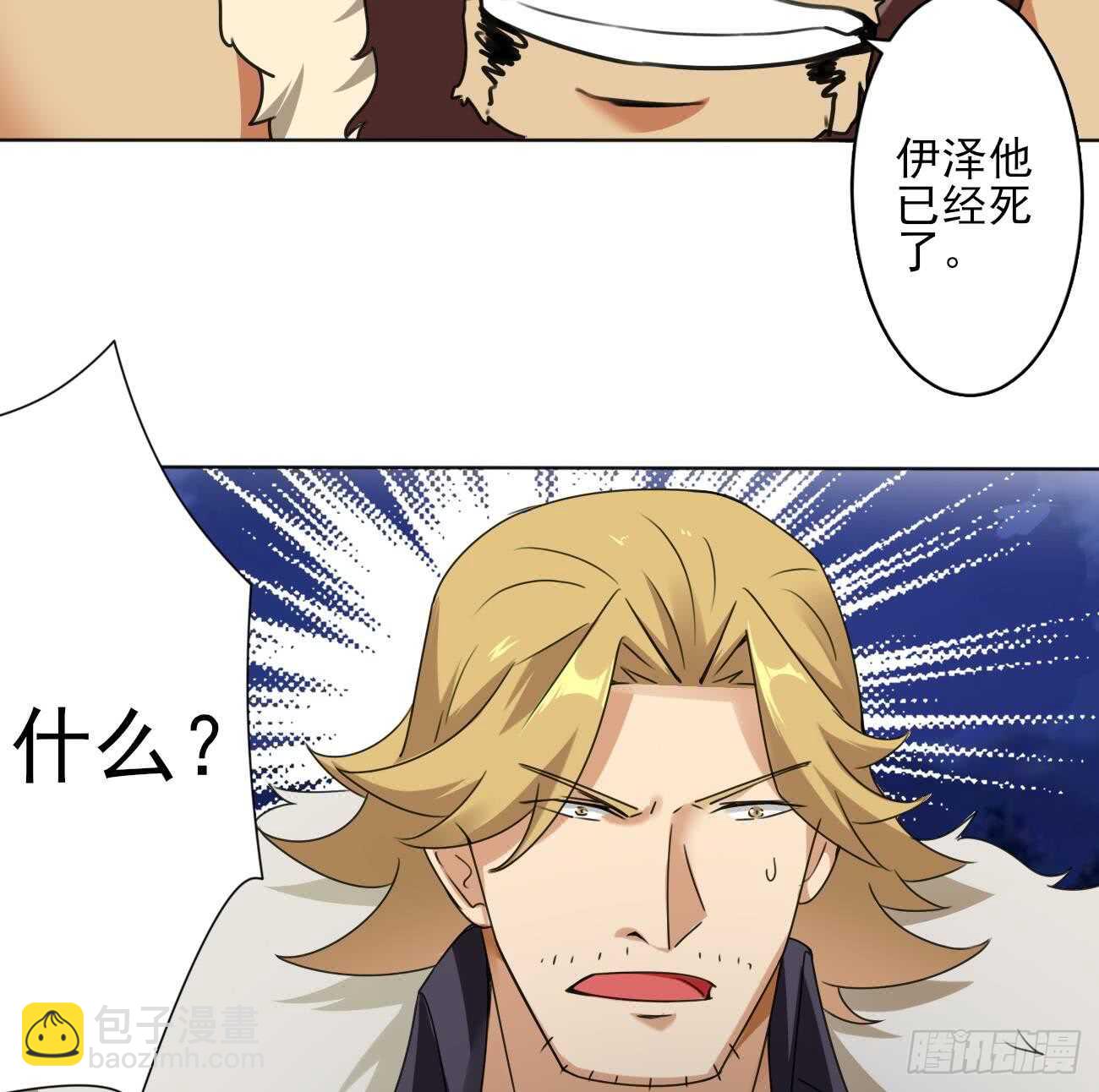 🍟魔法仙气一乾坤 第284话 伊泽已死 第28页