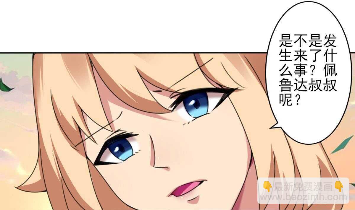 🍟魔法仙气一乾坤 第286话 确认身份 第22页