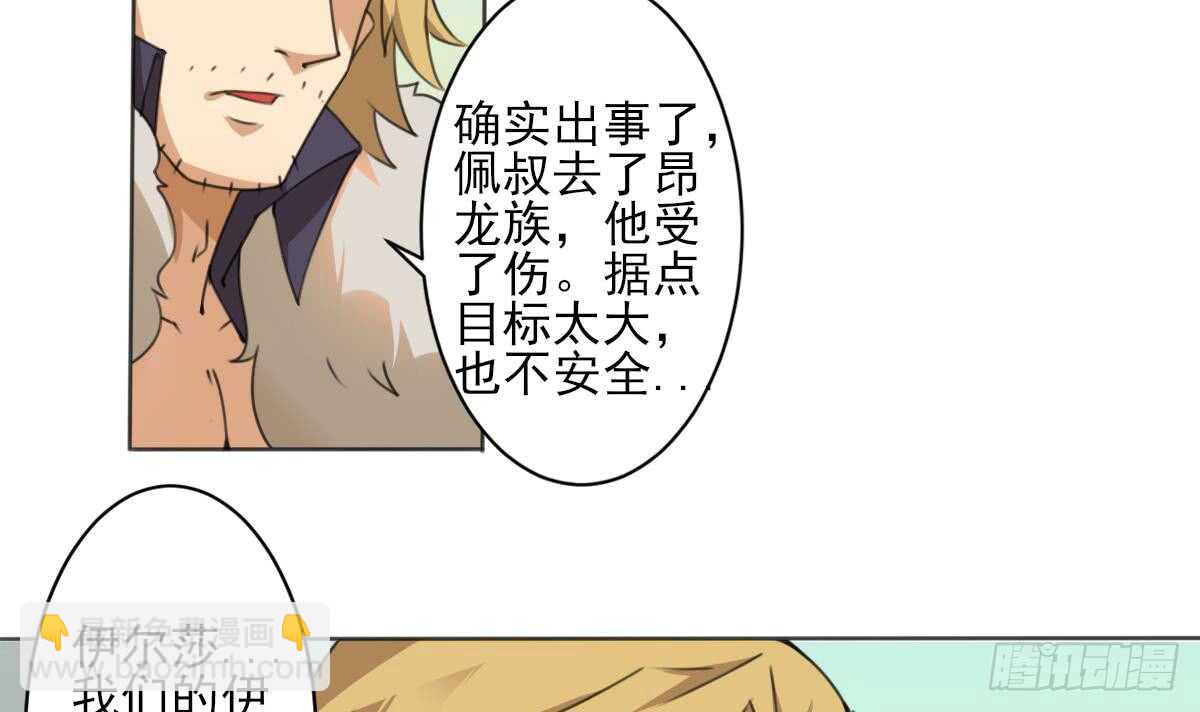 🍟魔法仙气一乾坤 第286话 确认身份 第24页