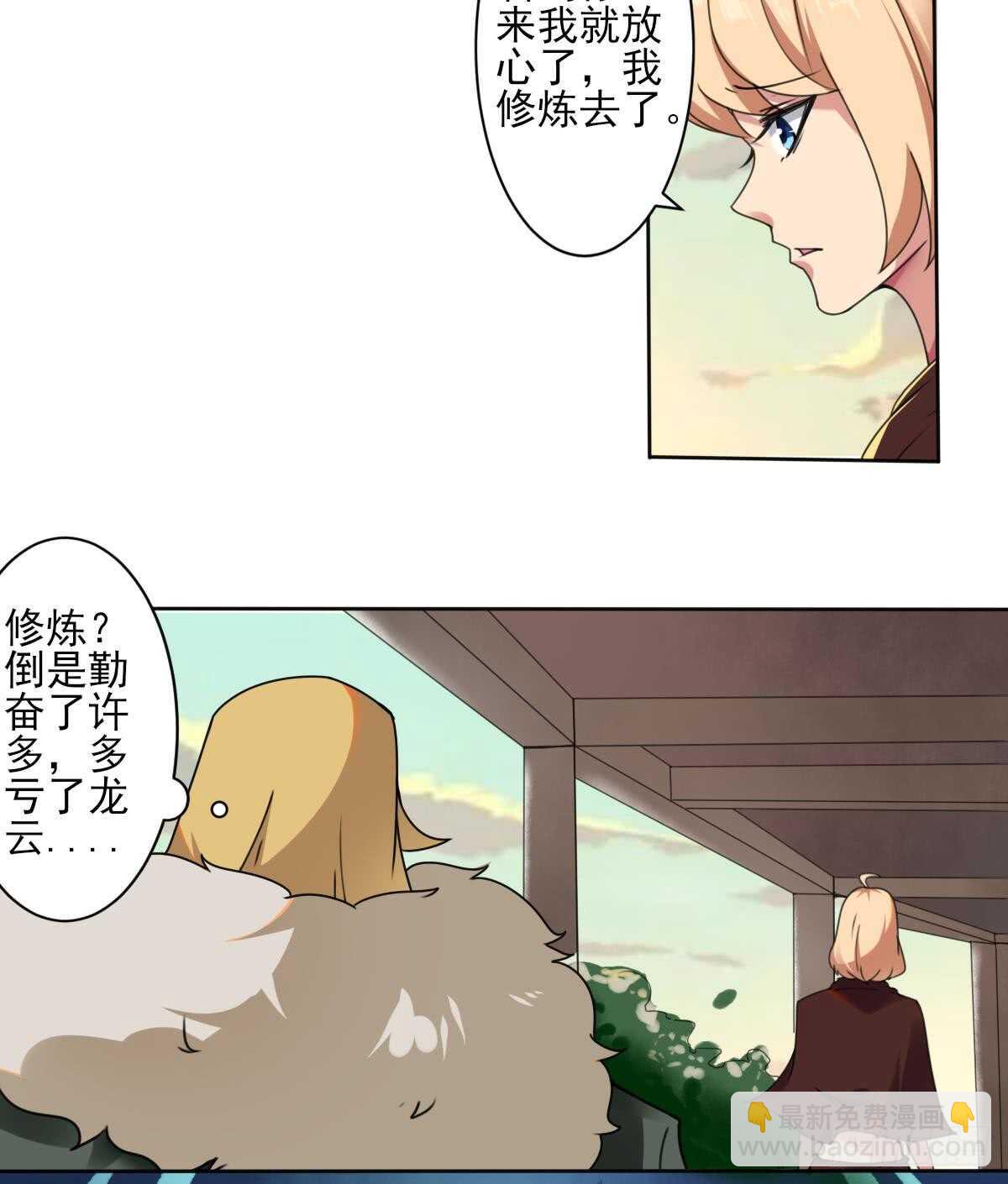 🍟魔法仙气一乾坤 第286话 确认身份 第29页
