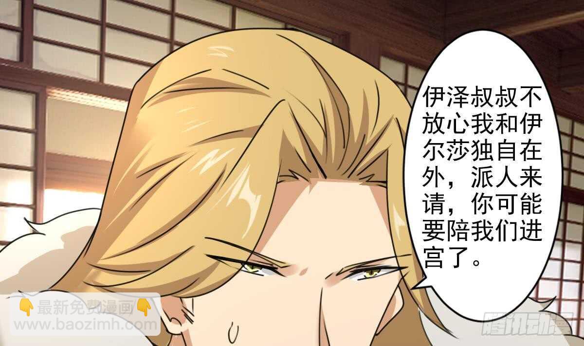 🍟魔法仙气一乾坤 第288话 回宫 第13页