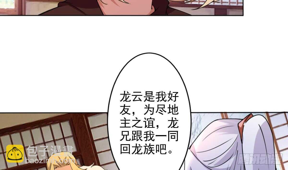 🍟魔法仙气一乾坤 第288话 回宫 第25页
