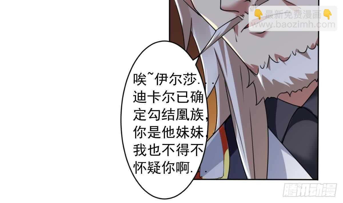 🍟魔法仙气一乾坤 第292话 迪尔卡通敌 第18页