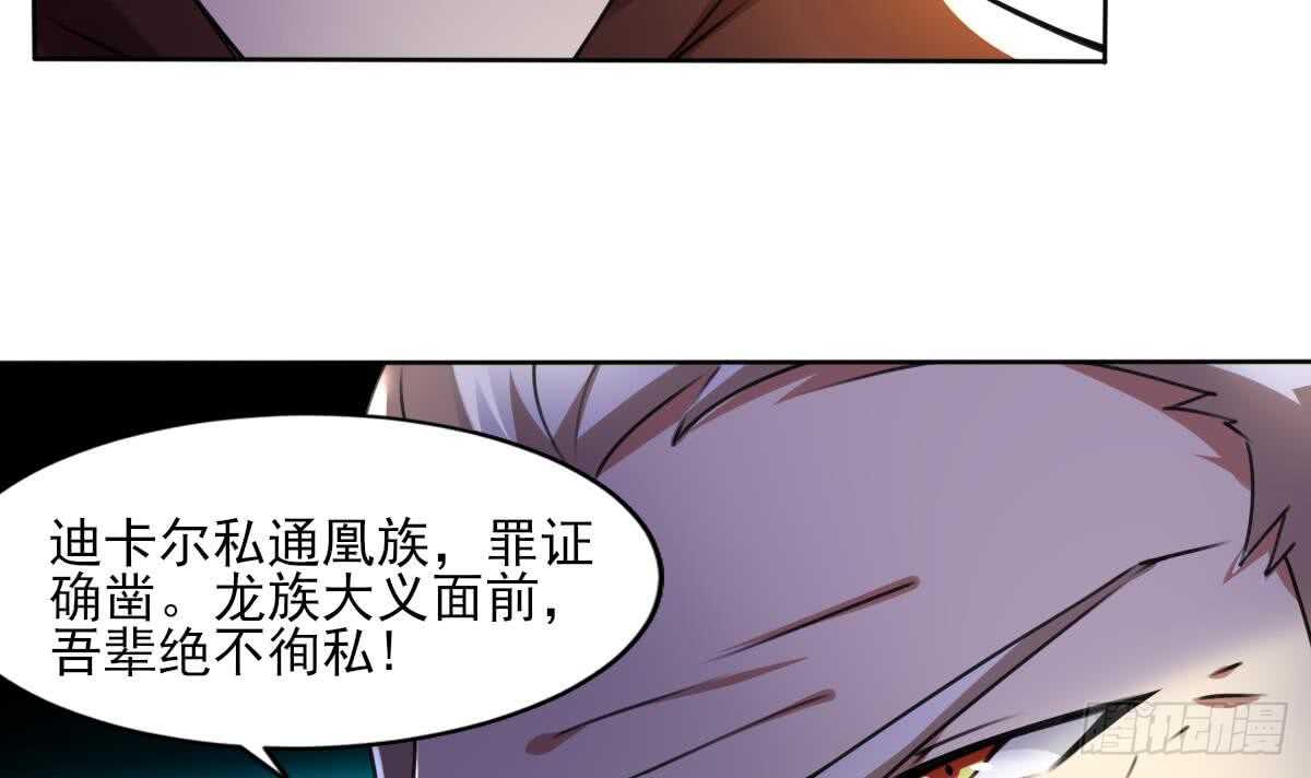 🍟魔法仙气一乾坤 第292话 迪尔卡通敌 第24页