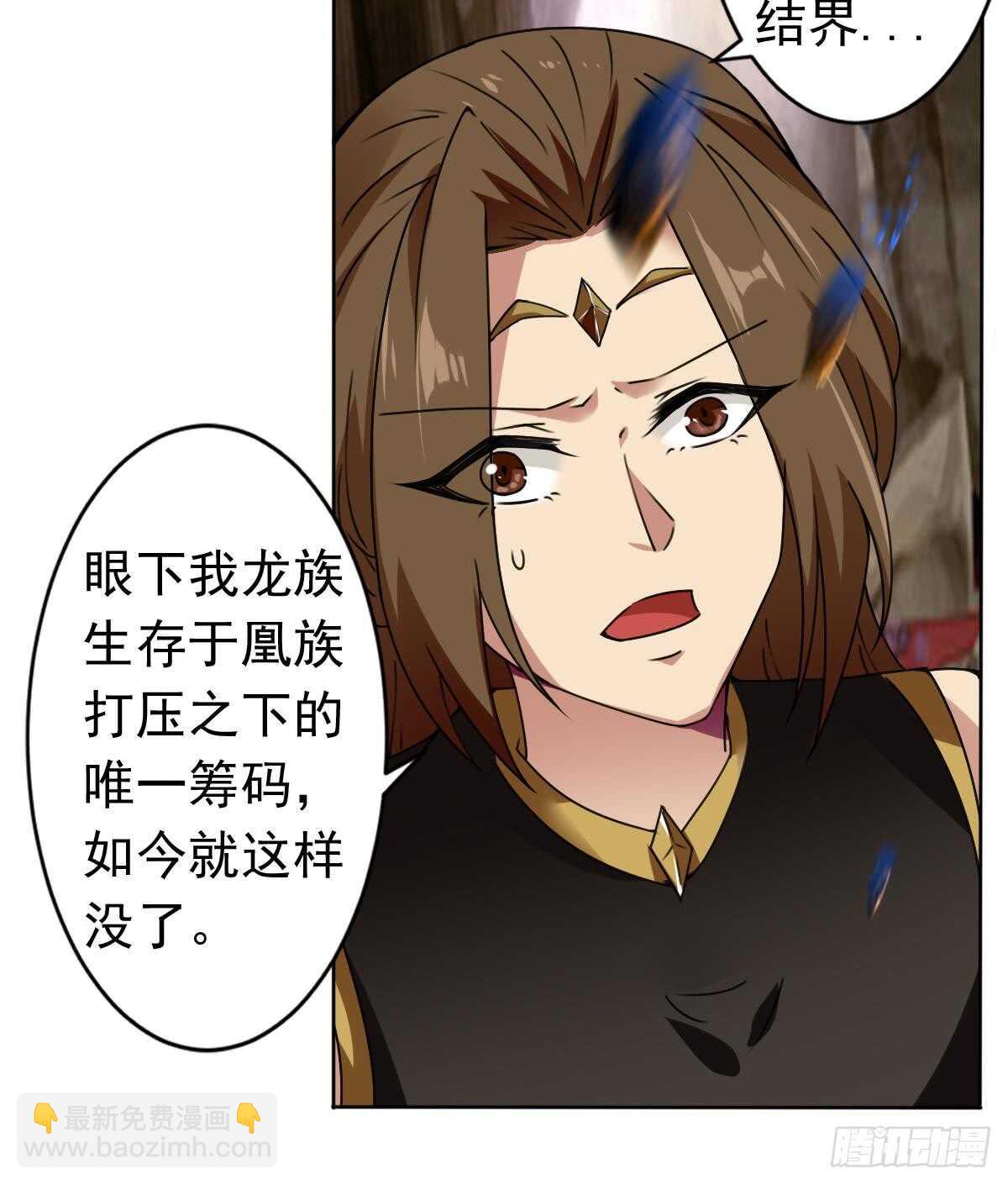 🍟魔法仙气一乾坤 第294话 龙族结界被破 第20页