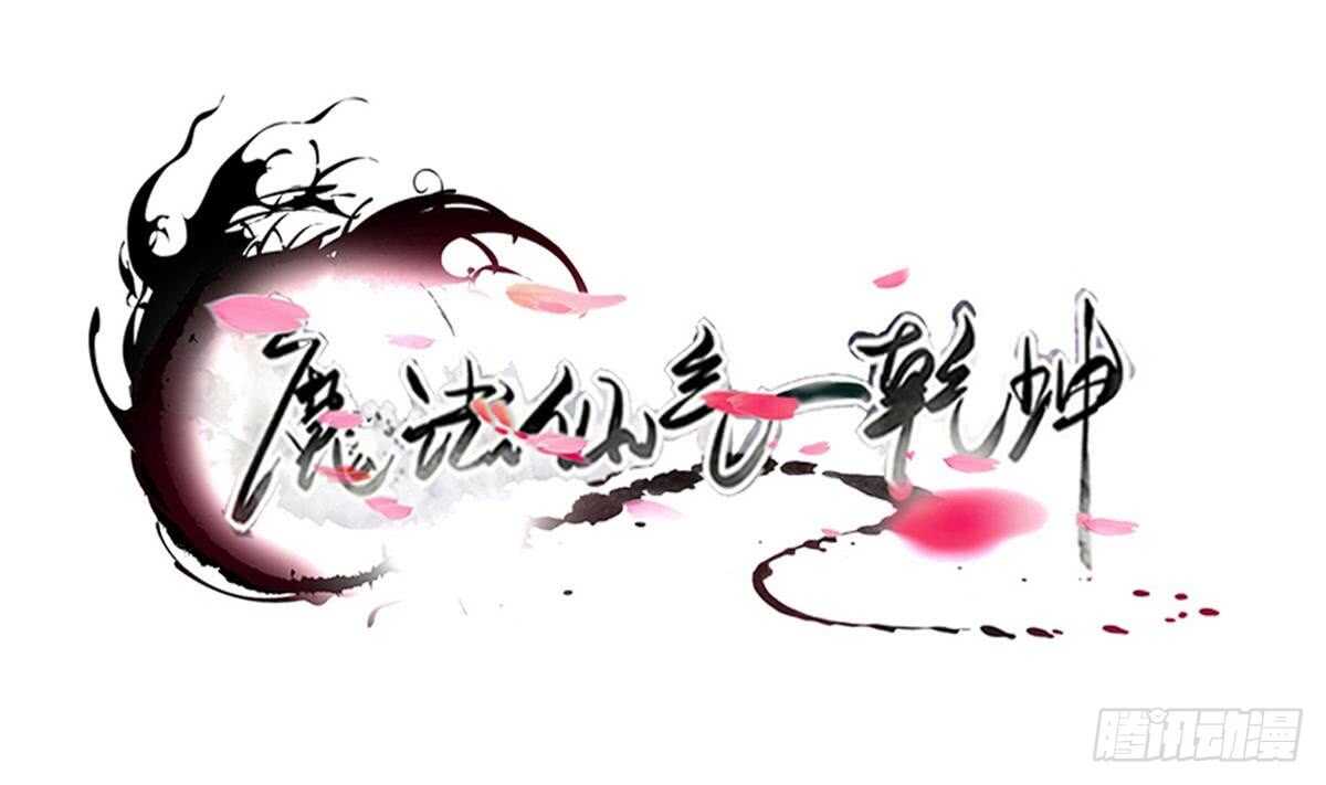 🍟魔法仙气一乾坤 第296话 你跟朱雀什么关系！ 第1页