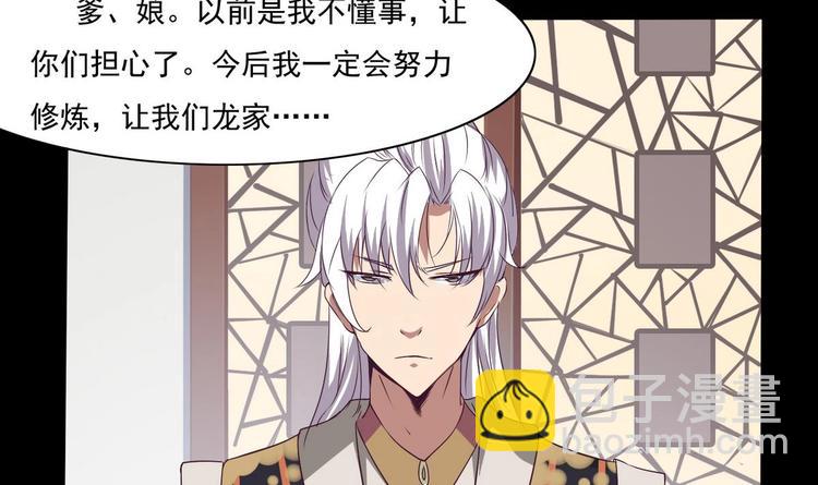 🍟魔法仙气一乾坤 第3话 霸气亮相 第34页