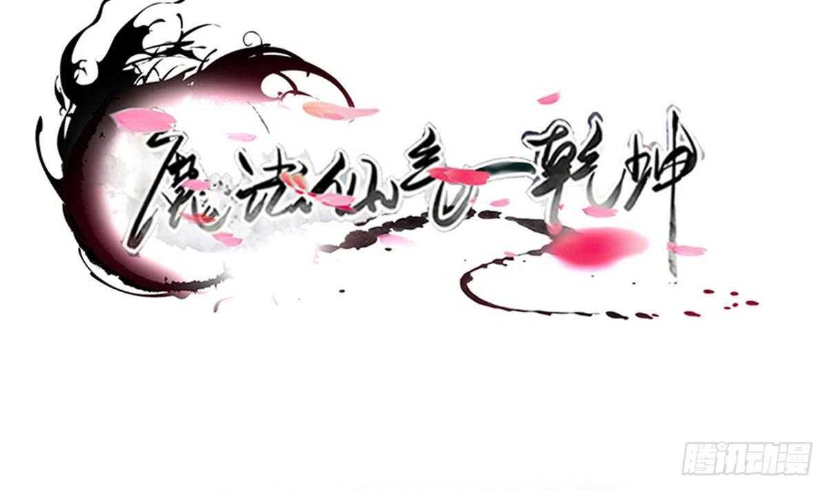 🍟魔法仙气一乾坤 第300话 龙云之死？ 第1页