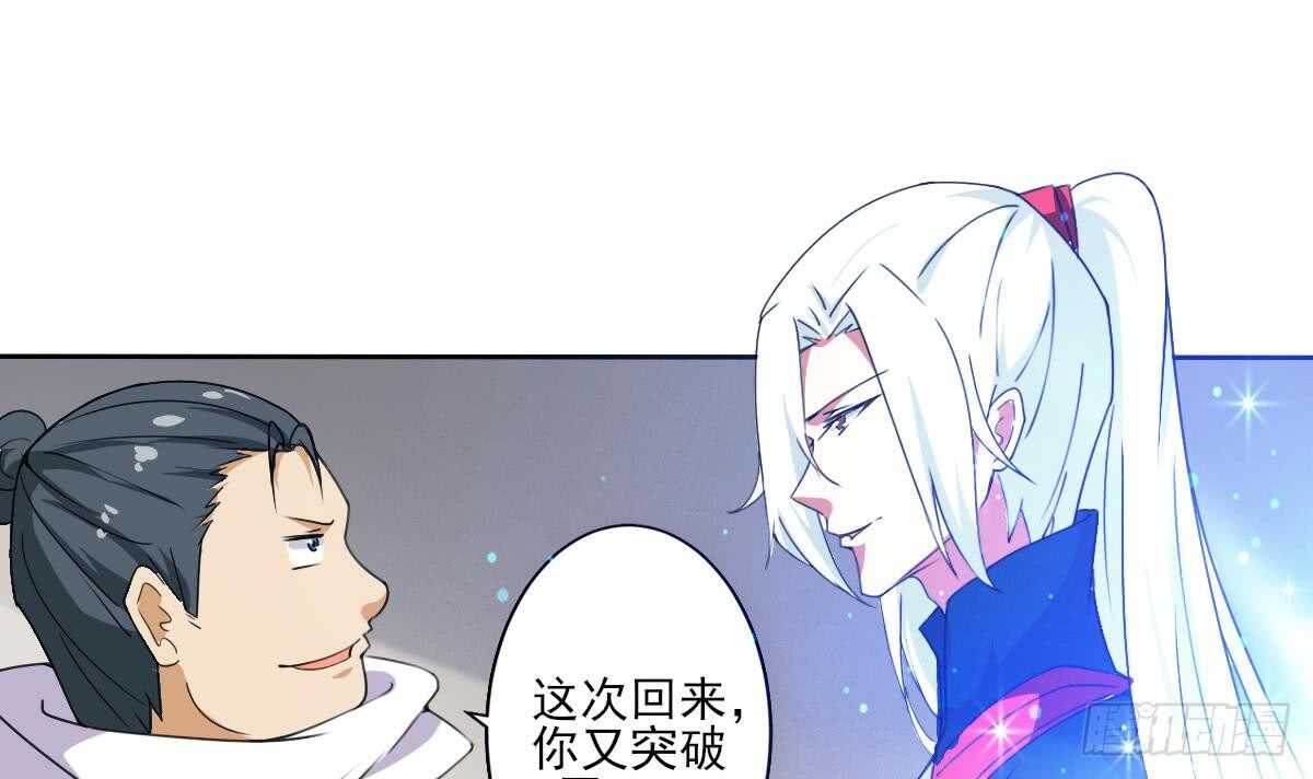 🍟魔法仙气一乾坤 第304话 归四灵学院 第33页