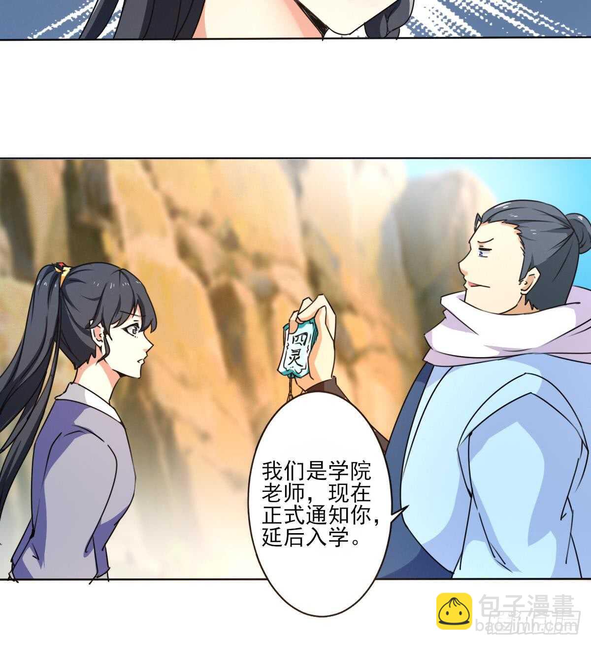 🍟魔法仙气一乾坤 第308话 看上你了 第11页