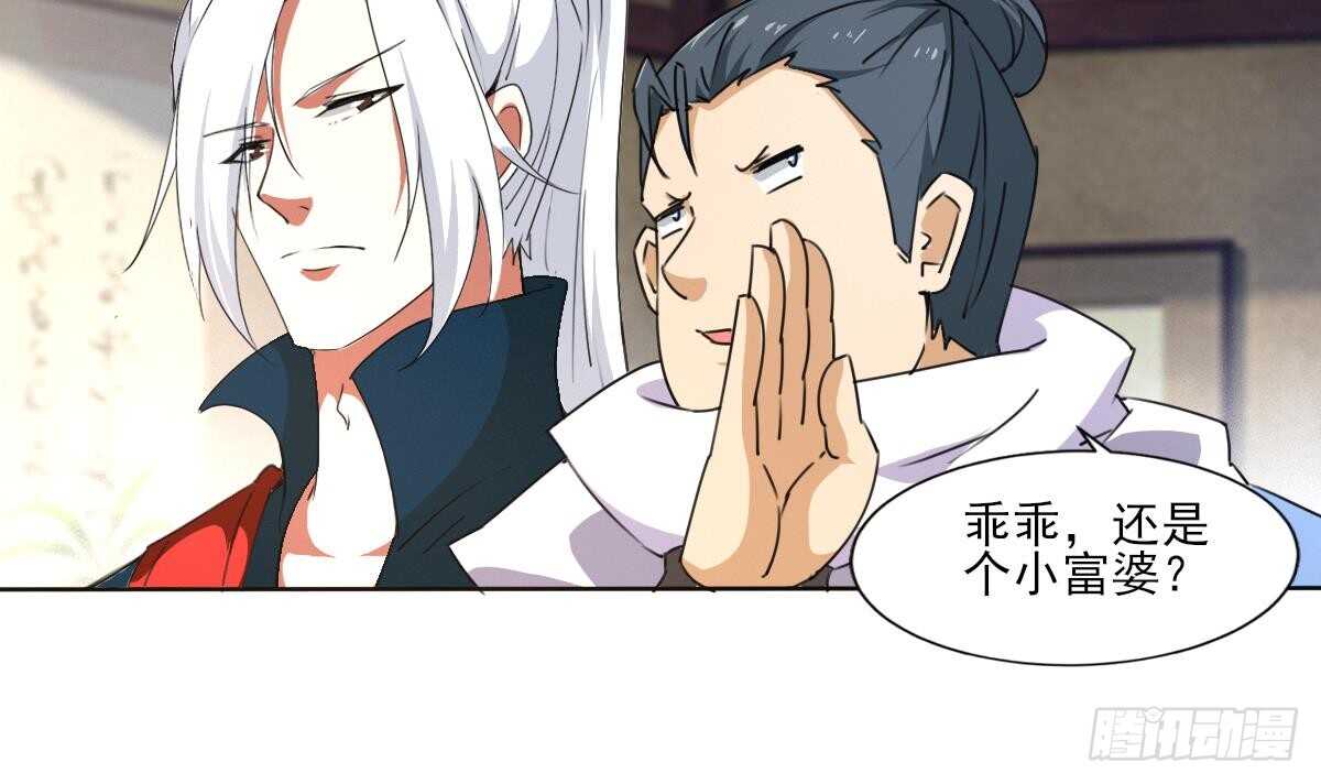 🍟魔法仙气一乾坤 第308话 看上你了 第24页