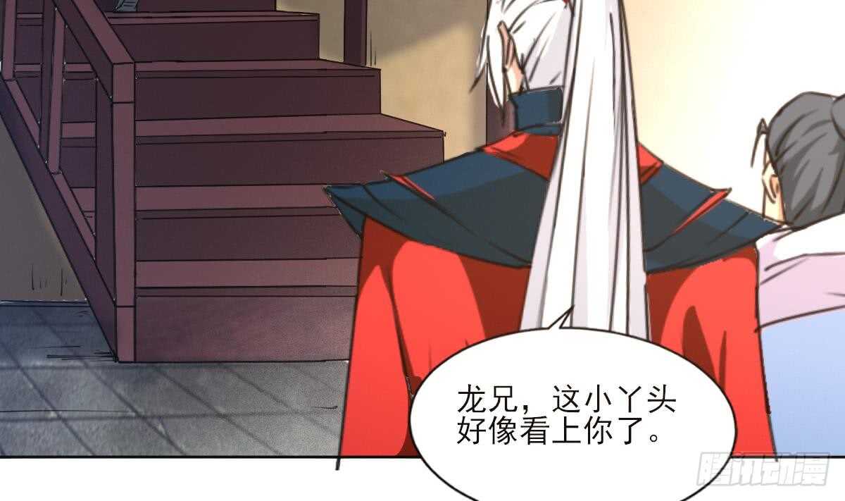 🍟魔法仙气一乾坤 第308话 看上你了 第29页