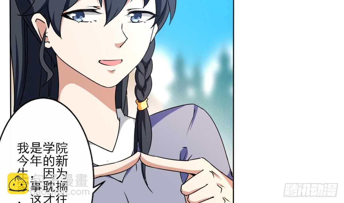 🍟魔法仙气一乾坤 第308话 看上你了 第8页