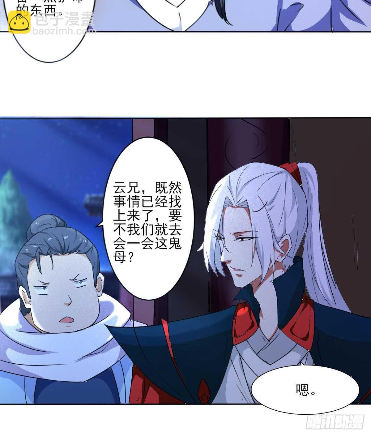 🍟魔法仙气一乾坤 第310话 会鬼母 第32页