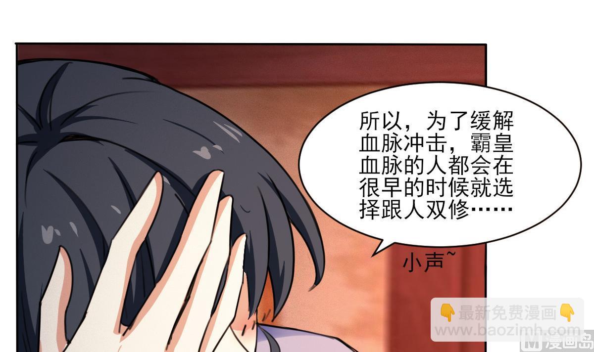 🍟魔法仙气一乾坤 第318话 双修 第24页