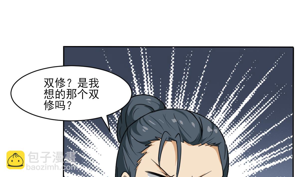 🍟魔法仙气一乾坤 第318话 双修 第26页