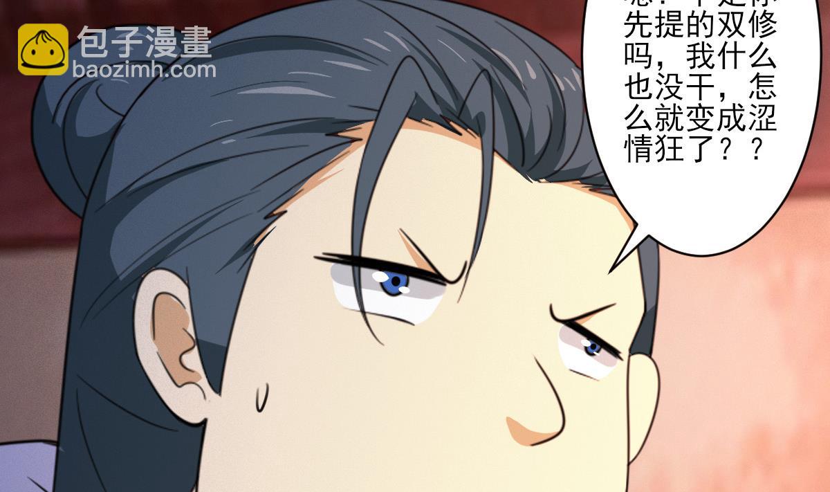 🍟魔法仙气一乾坤 第318话 双修 第32页