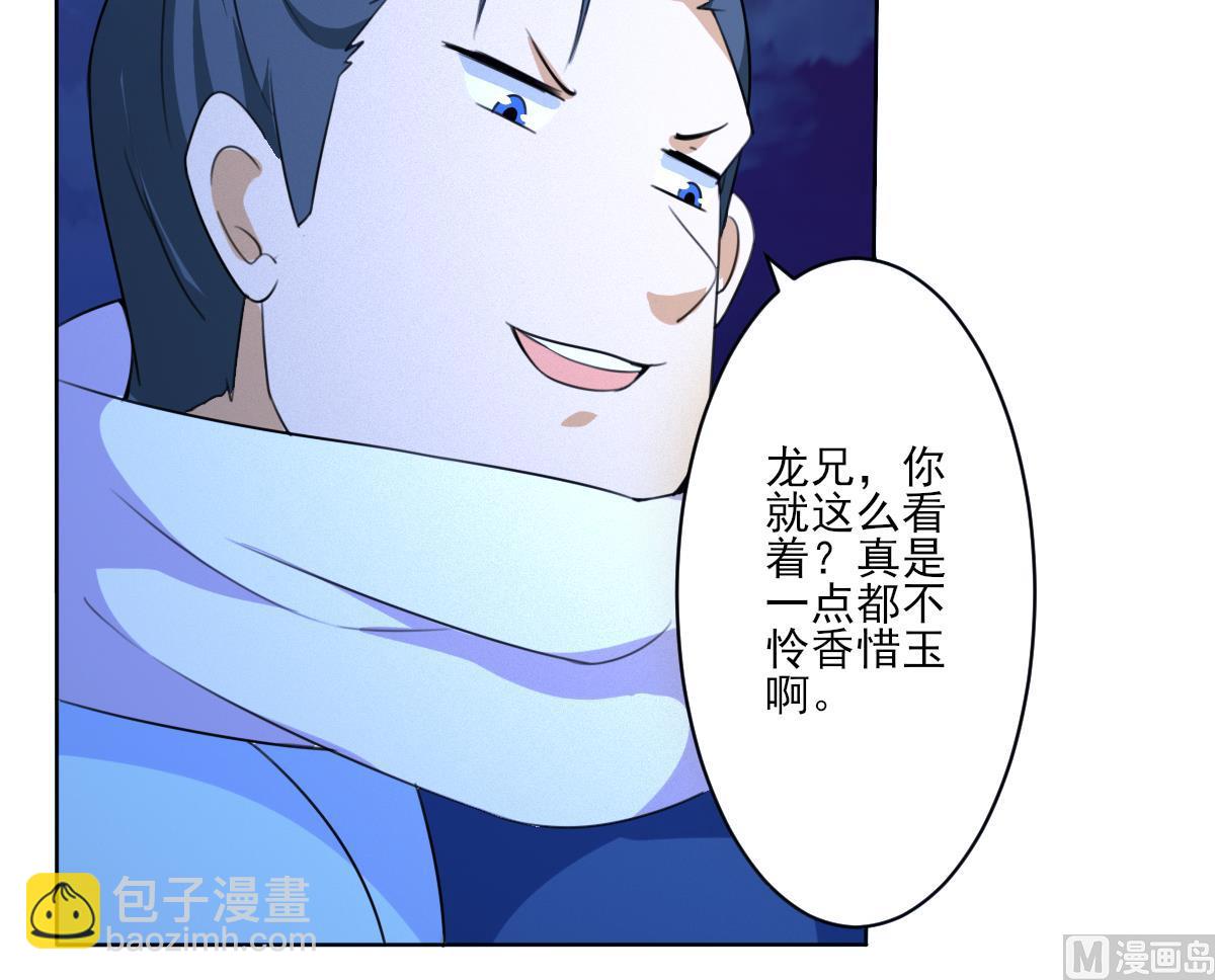 🍟魔法仙气一乾坤 第320话 怜香惜玉 第15页