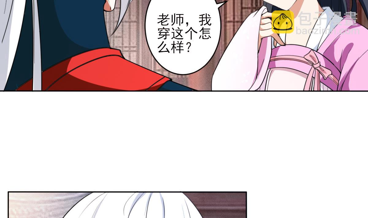 🍟魔法仙气一乾坤 第322话 与我双修 第23页
