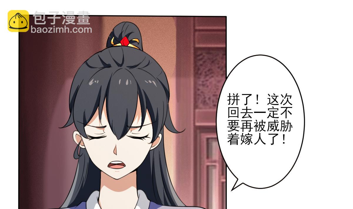 🍟魔法仙气一乾坤 第322话 与我双修 第4页