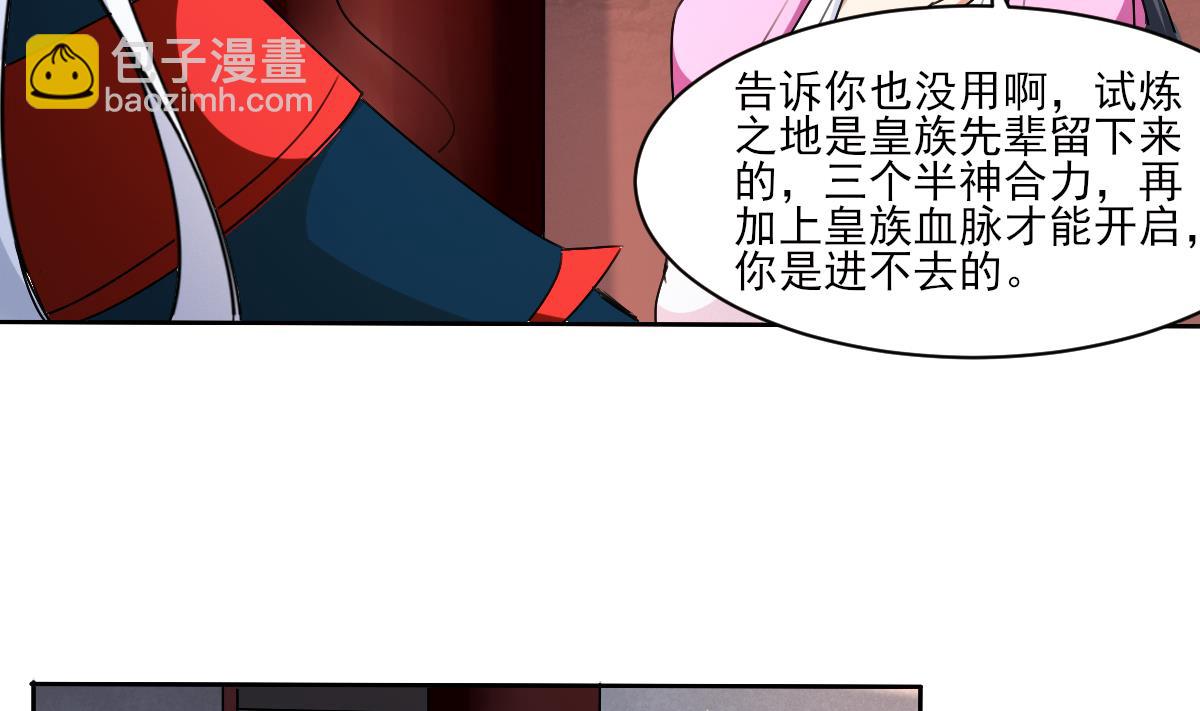 🍟魔法仙气一乾坤 第324话 皇族试炼之地 第23页