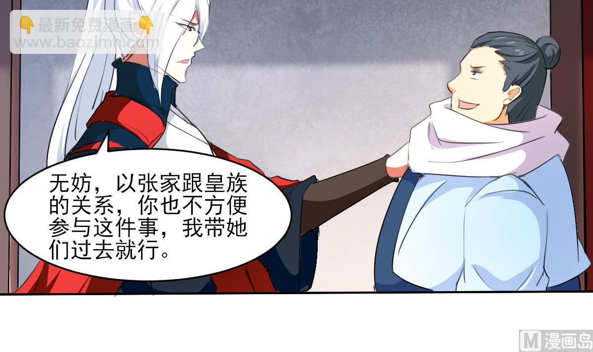 🍟魔法仙气一乾坤 第324话 皇族试炼之地 第45页