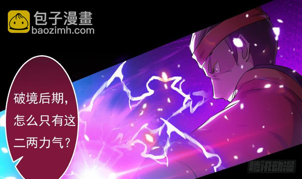 🍟魔法仙气一乾坤 第33话 闹出人命 第23页