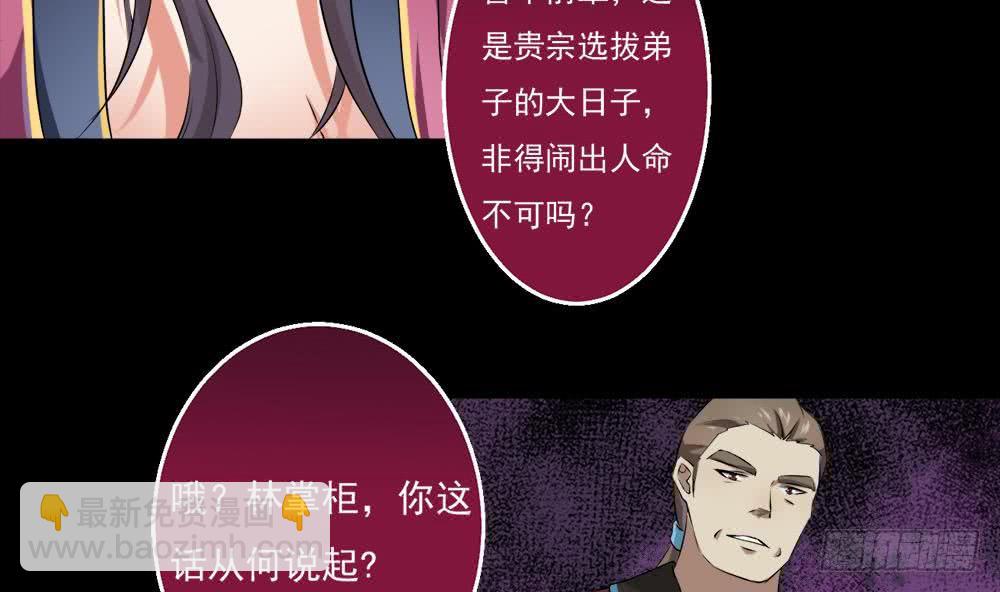 🍟魔法仙气一乾坤 第33话 闹出人命 第41页