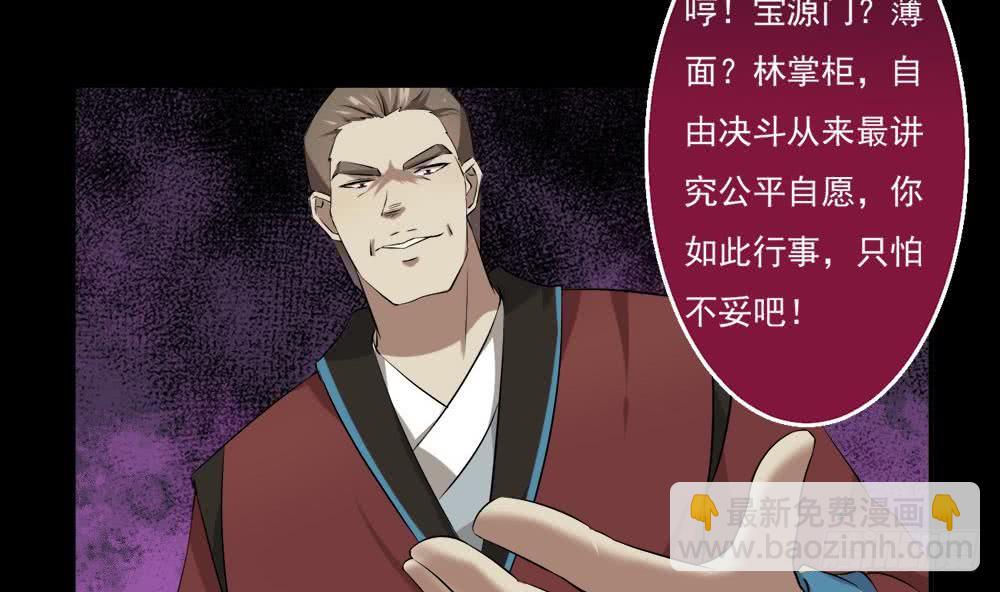 🍟魔法仙气一乾坤 第33话 闹出人命 第47页
