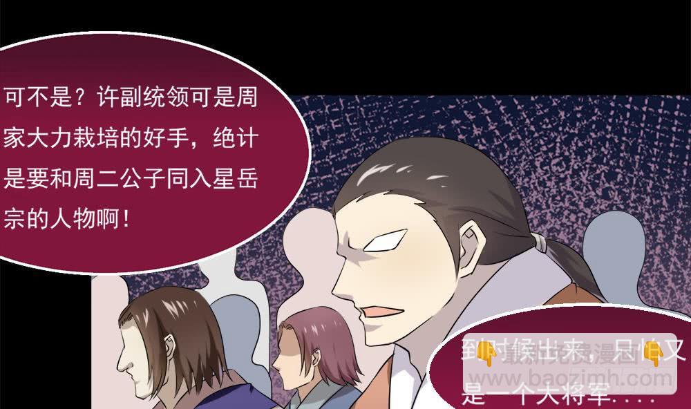 🍟魔法仙气一乾坤 第33话 闹出人命 第5页