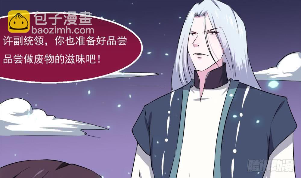 🍟魔法仙气一乾坤 第37话 真正的实力 第28页