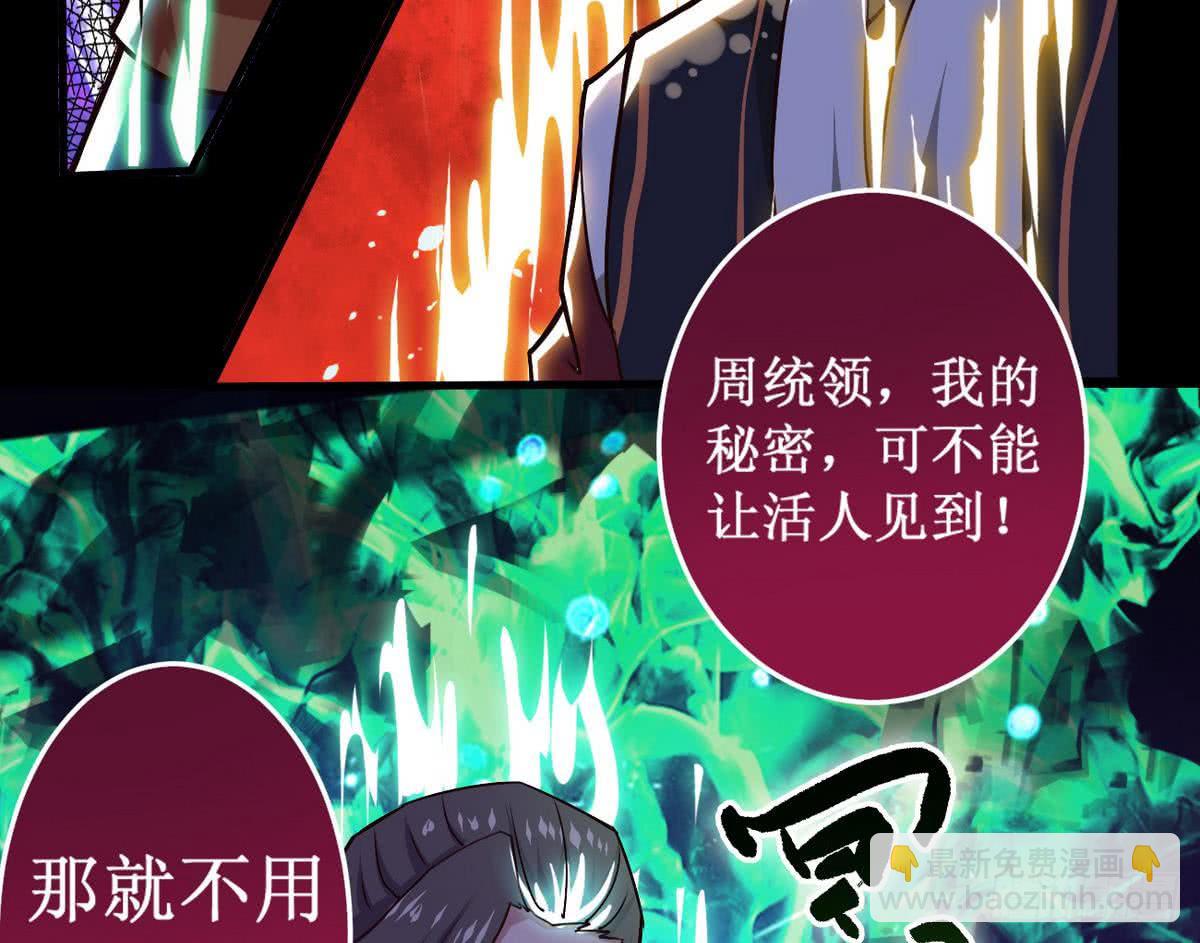 🍟魔法仙气一乾坤 第41话 秘密只有死人能知道 第25页