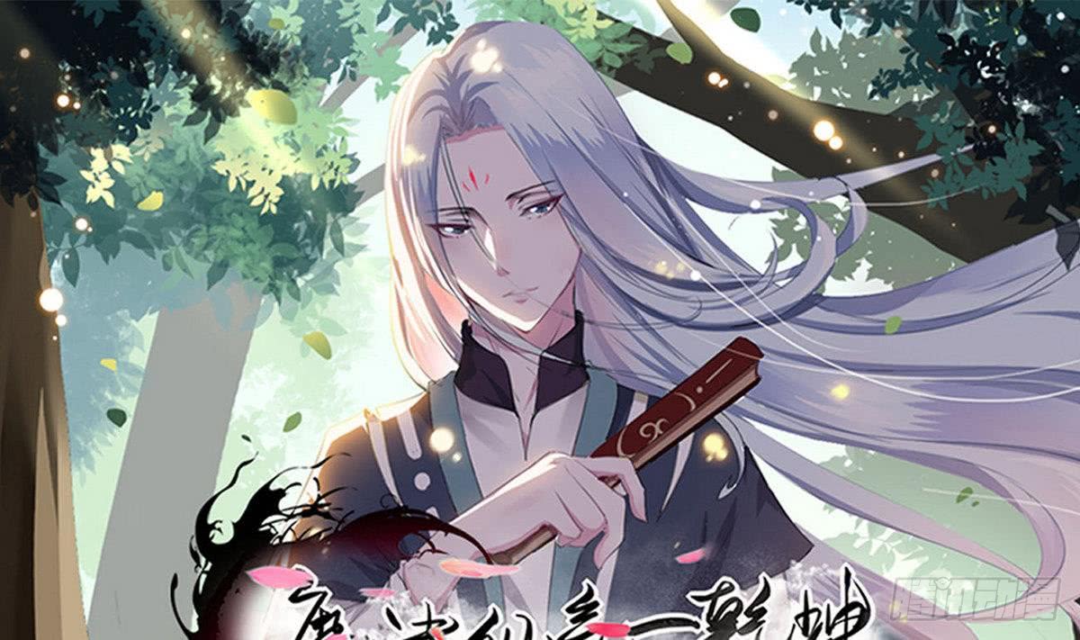 🍟魔法仙气一乾坤 第45话 带着你的秘密去死吧~ 第1页