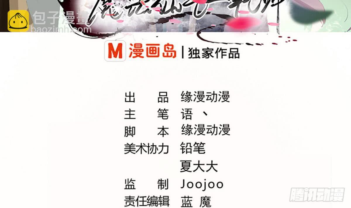🍟魔法仙气一乾坤 第47话 争夺前夕 第2页