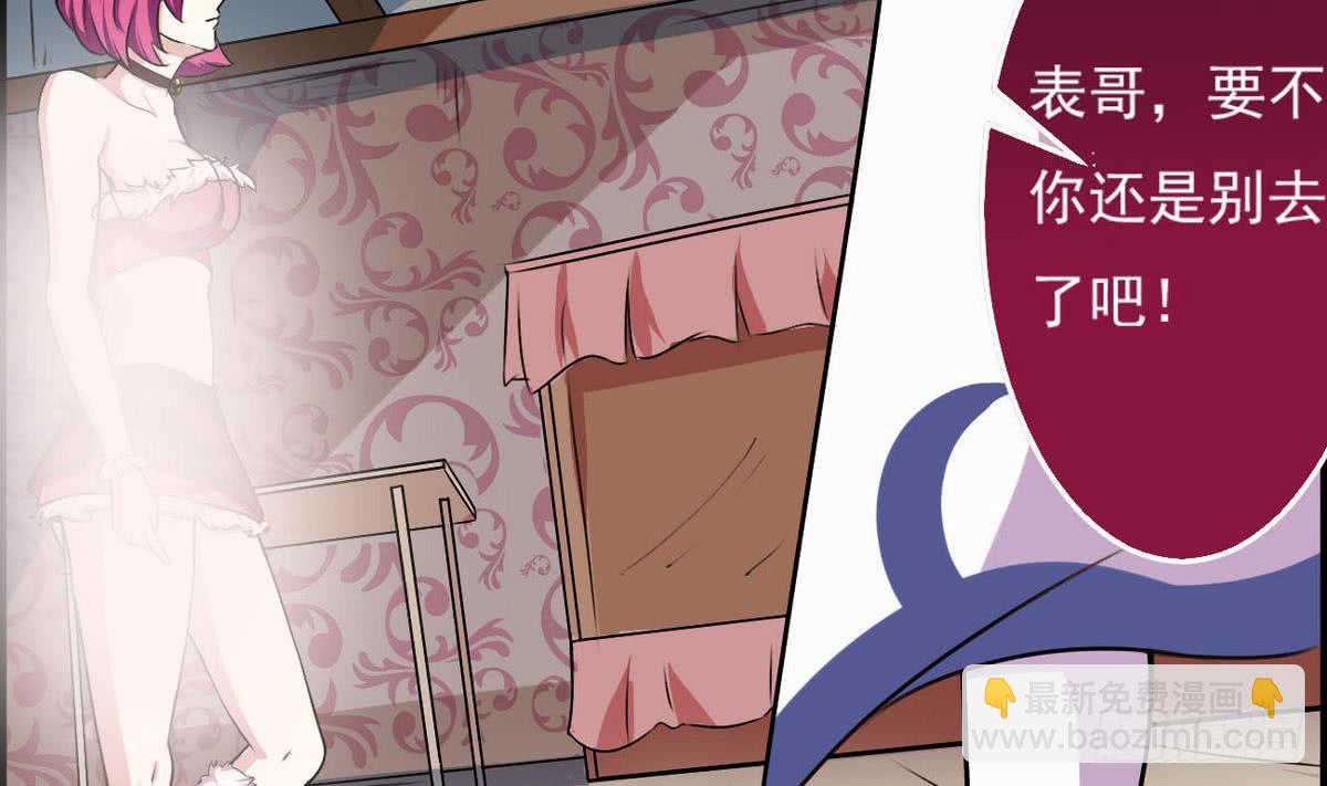 🍟魔法仙气一乾坤 第49话 你们都被偷看了 第4页