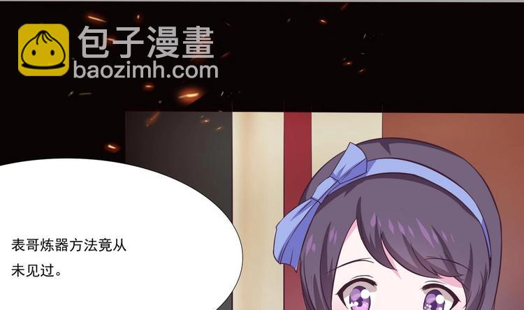 🍟魔法仙气一乾坤 第5话 炼器天才 第21页