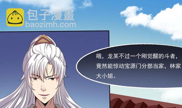 🍟魔法仙气一乾坤 第5话 炼器天才 第44页