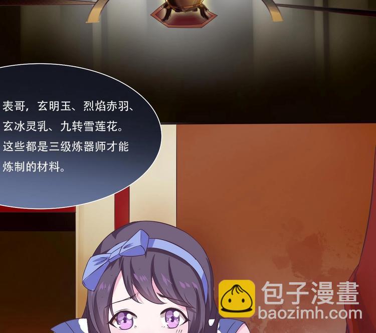 🍟魔法仙气一乾坤 第5话 炼器天才 第6页