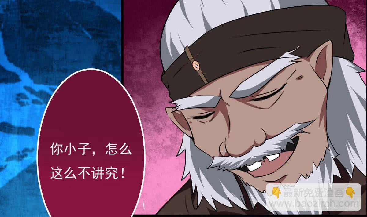 🍟魔法仙气一乾坤 第51话 你怎么这么不讲究 第38页