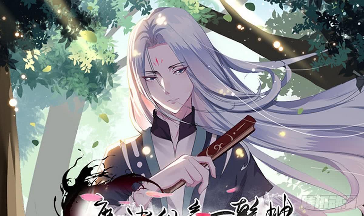 🍟魔法仙气一乾坤 第53话 传授绝技 第1页