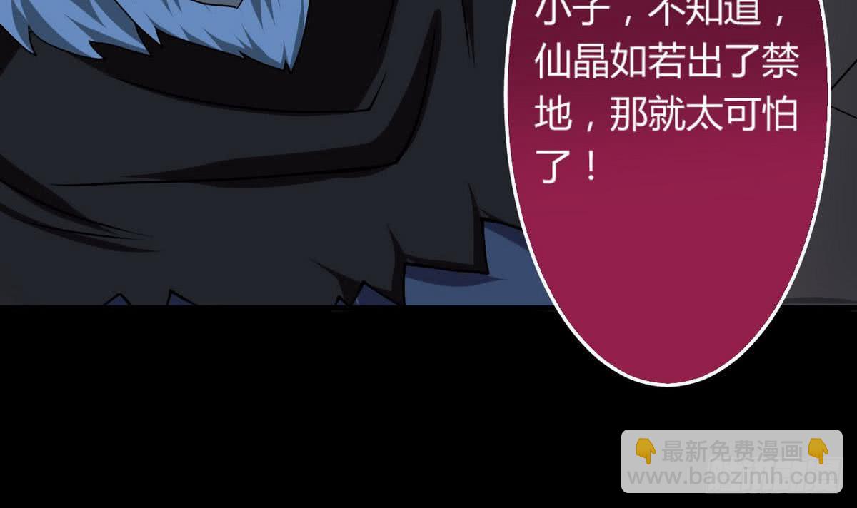 🍟魔法仙气一乾坤 第55话 仙晶源石 第20页