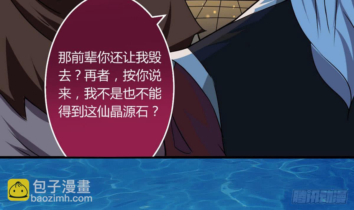 🍟魔法仙气一乾坤 第55话 仙晶源石 第23页