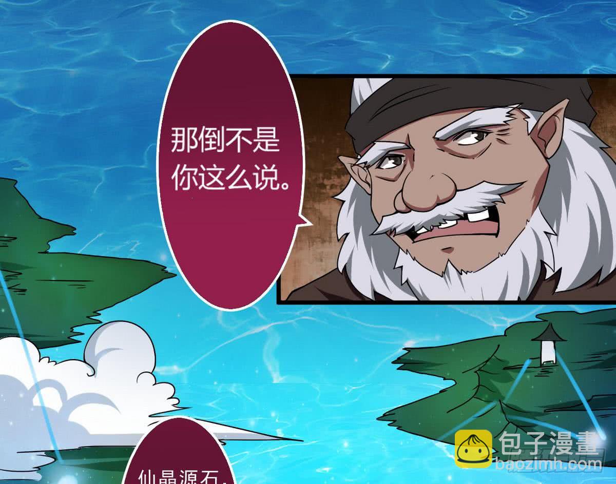 🍟魔法仙气一乾坤 第55话 仙晶源石 第24页