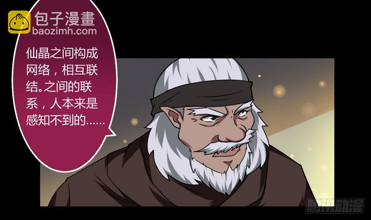 🍟魔法仙气一乾坤 第55话 仙晶源石 第35页