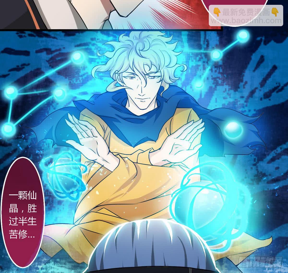 🍟魔法仙气一乾坤 第55话 仙晶源石 第37页