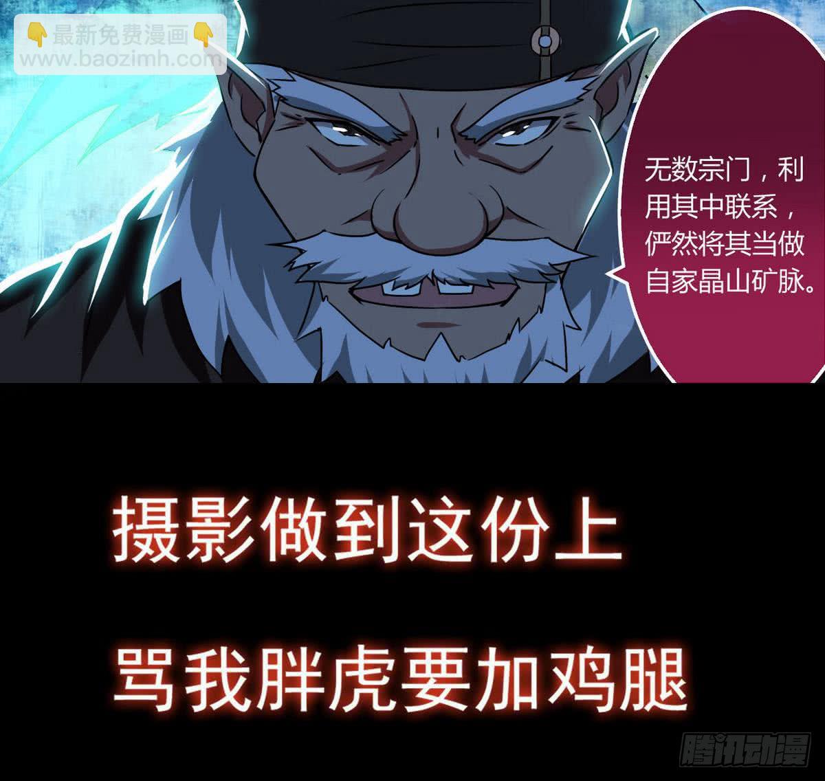 🍟魔法仙气一乾坤 第55话 仙晶源石 第38页
