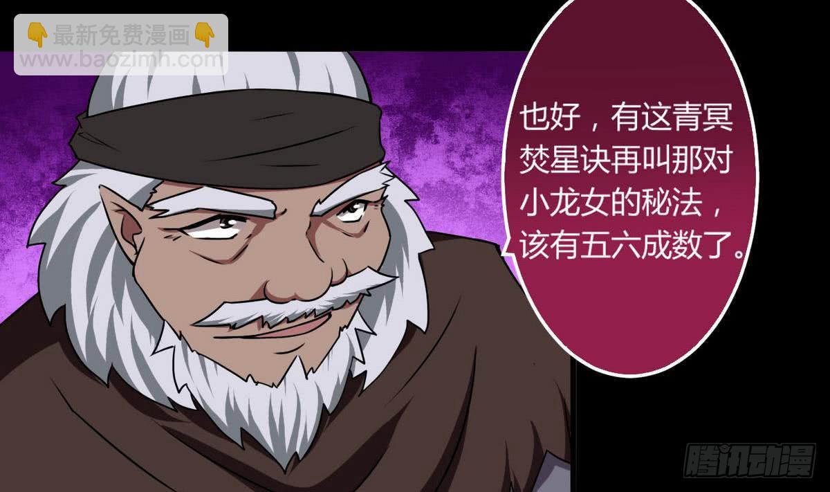 🍟魔法仙气一乾坤 第55话 仙晶源石 第7页