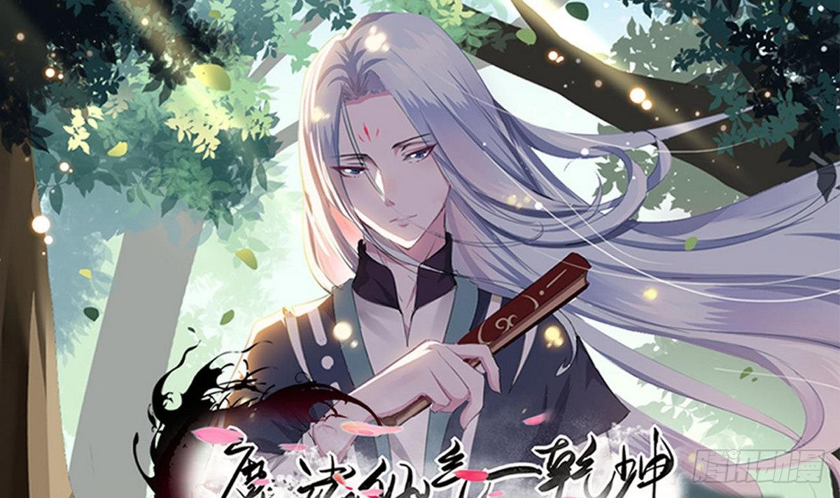 🍟魔法仙气一乾坤 第57话 勾引~ 第1页